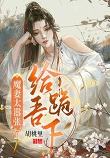 The Devil's Wife is Too Arrogant: Kneel Down for Me!