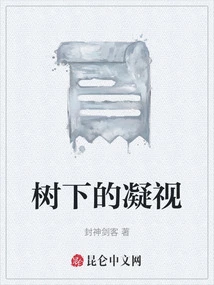 Staring under the Tree