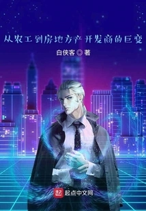 From Migrant Workers to Real Estate Developers