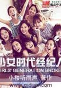 Girls' Generation Agent