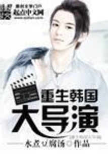 Rebirth of the Great Korean Director