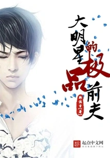 The Best Ex-husband of a Big Star