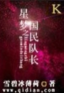 Star Dream National Captain