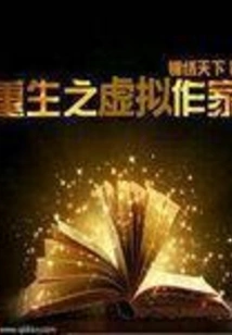 Reborn Virtual Writer