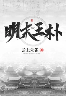 Wang Pu in the Late Ming Dynasty