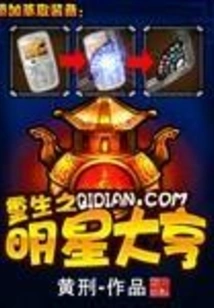 Reborn Star Tycoon