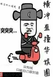 Rampage into the Chinese Entertainment Industry