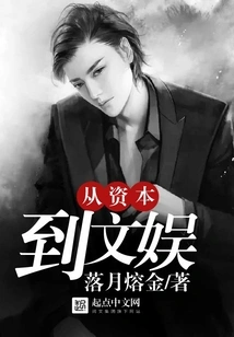 From Capital to Entertainment