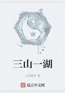 Three Mountains and One Lake