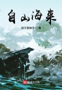 Coming from Mountains and Seas