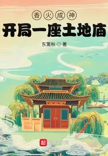 Incense Becomes a God: Start with an Earth Temple