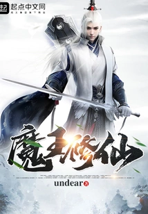 Demon King Cultivating Immortality