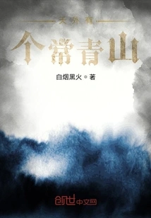 There is an Evergreen Mountain Outside the Sky