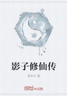 The Legend of Shadow Cultivation