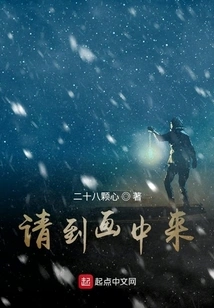 Please Come to the Painting