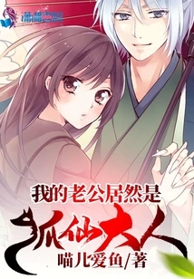 My Husband is Actually a Fox Fairy