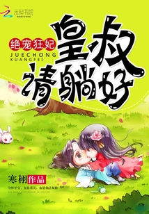 The Most Beloved Concubine: Uncle, Please Lie Down