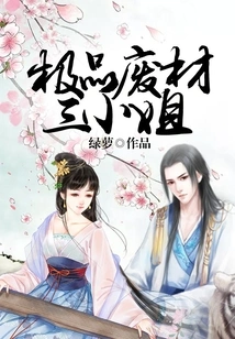 The Best Useless Third Lady