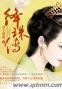 The Legend of Jiangzhu