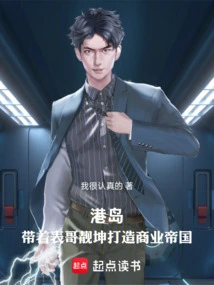 Hong Kong Island: Building a Business Empire with Cousin Liangkun