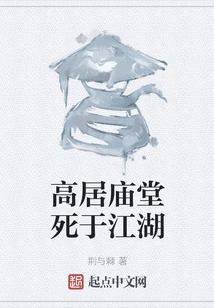 Gao Lived in the Temple and Died in the Rivers and Lakes