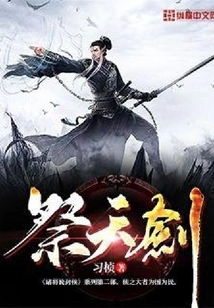 Heavenly Sacrifice Sword