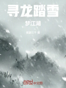 Looking for the Dragon and Stepping on the Snow and Dreaming of the Rivers and Lakes