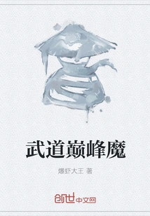 Martial Arts Peak Demon