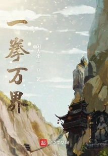 One Punch to All Realms