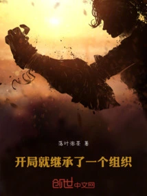 Inherited an Organization at the Start