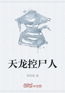 Tianlong Corpse Controller