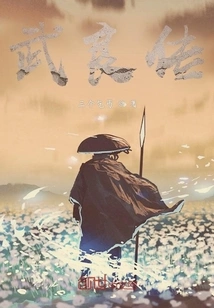 Wu Liang Zhuan