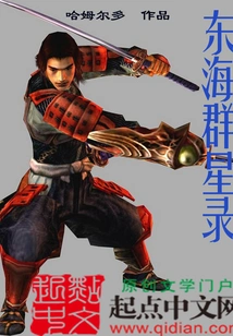 Stars in the East China Sea