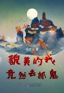 I'm so Beautiful That I Went to Catch Ghosts