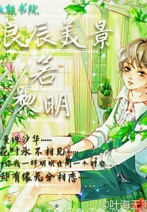 Good Times and Beautiful Scenery Are Like Dawn