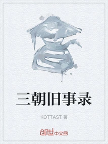 Records of the Three Dynasties