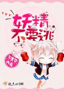 Goblin, Don't Run Away