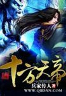 Emperor of the Ten Directions