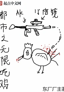 Unlimited Chicken in the City