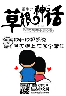 The Grassroots Myth of Rebirth