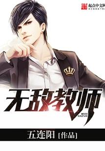 Invincible Teacher