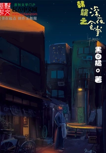 Korean Entertainment Late Night Cafeteria