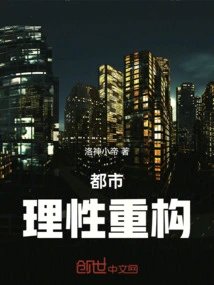 City: Rational Reconstruction