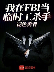 I Work as a Temp Killer for the Fbi