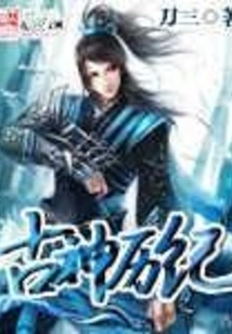 Chronicles of the Ancient Gods