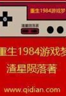 Rebirth 1984 Game Dream