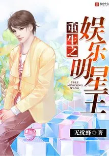 The Reborn Entertainment Star King