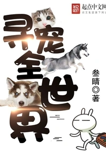 Looking for Pets All over the World