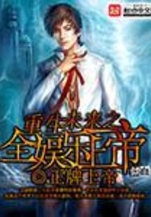 Rebirth of the Future Full Entertainment God