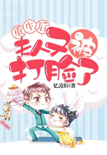 After Rebirth, Madam Was Slapped in the Face Again!